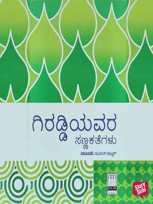 cover image of Giradiyavara Sanakathegalu